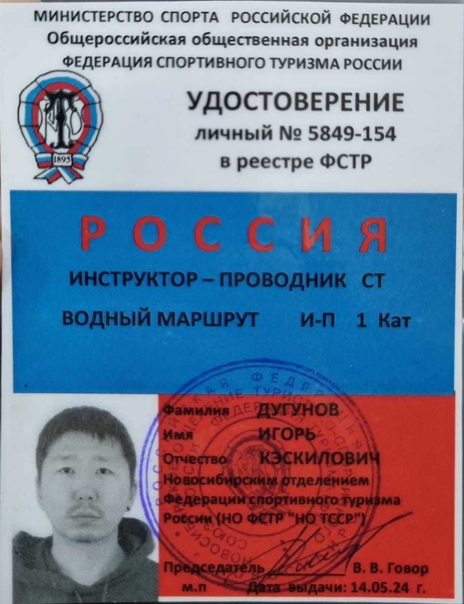 Удостоверение № 5849-154 от 14.05.2024 г.