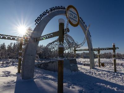Путешествие при -60! Якутск-Оймякон-Магадан Путешествие при -60! Якутск-Оймякон-Магадан