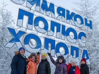 Полюс холода-ОЙМЯКОН