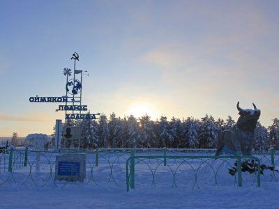 Полюс холода-ОЙМЯКОН