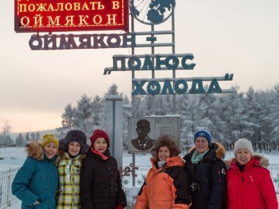 Полюс холода-ОЙМЯКОН
